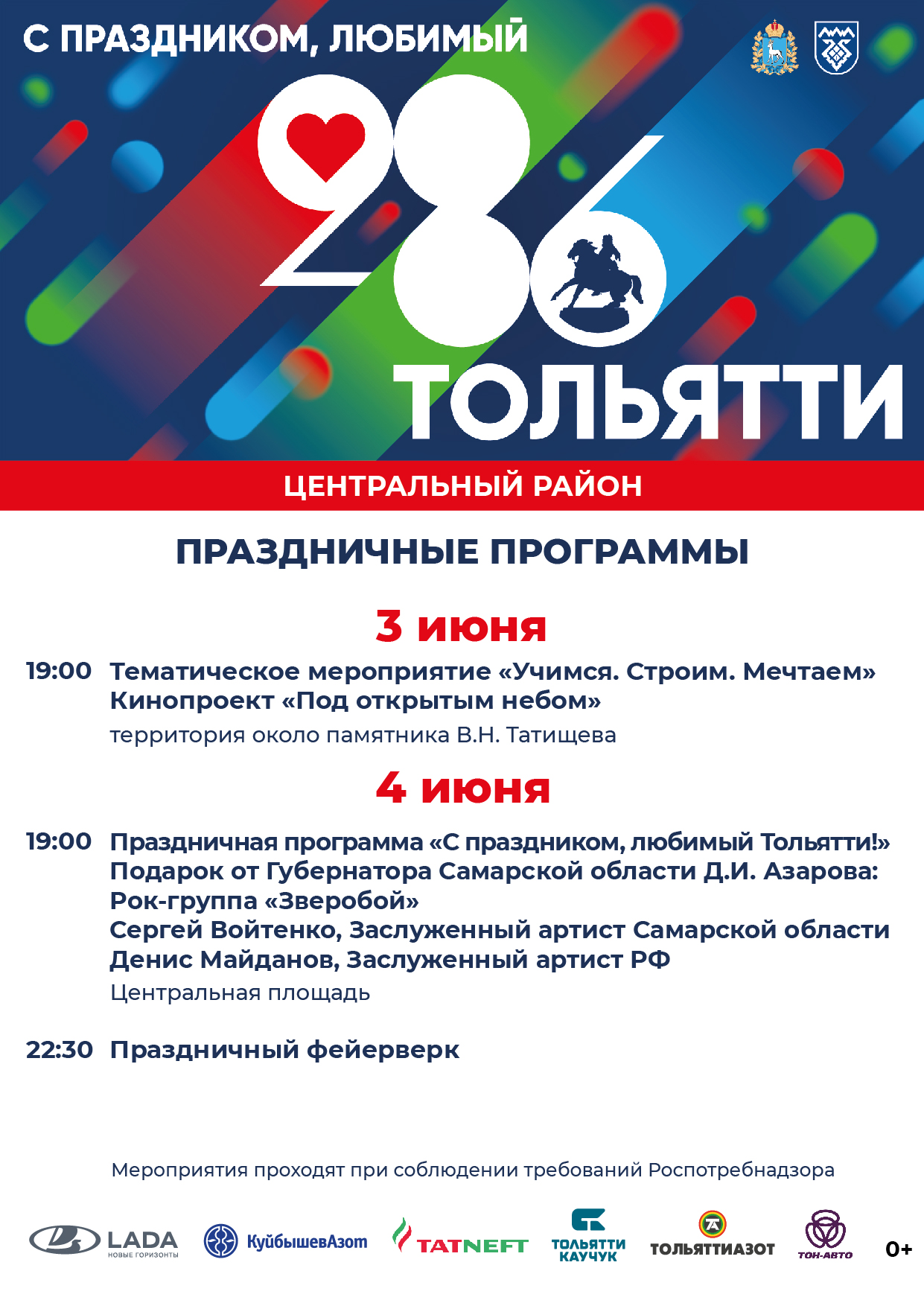 Праздничные программы 3,4 июня